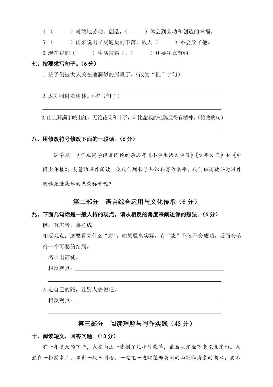 有答案-人教部编版四年级语文下册期末试卷2.pdf_第2页