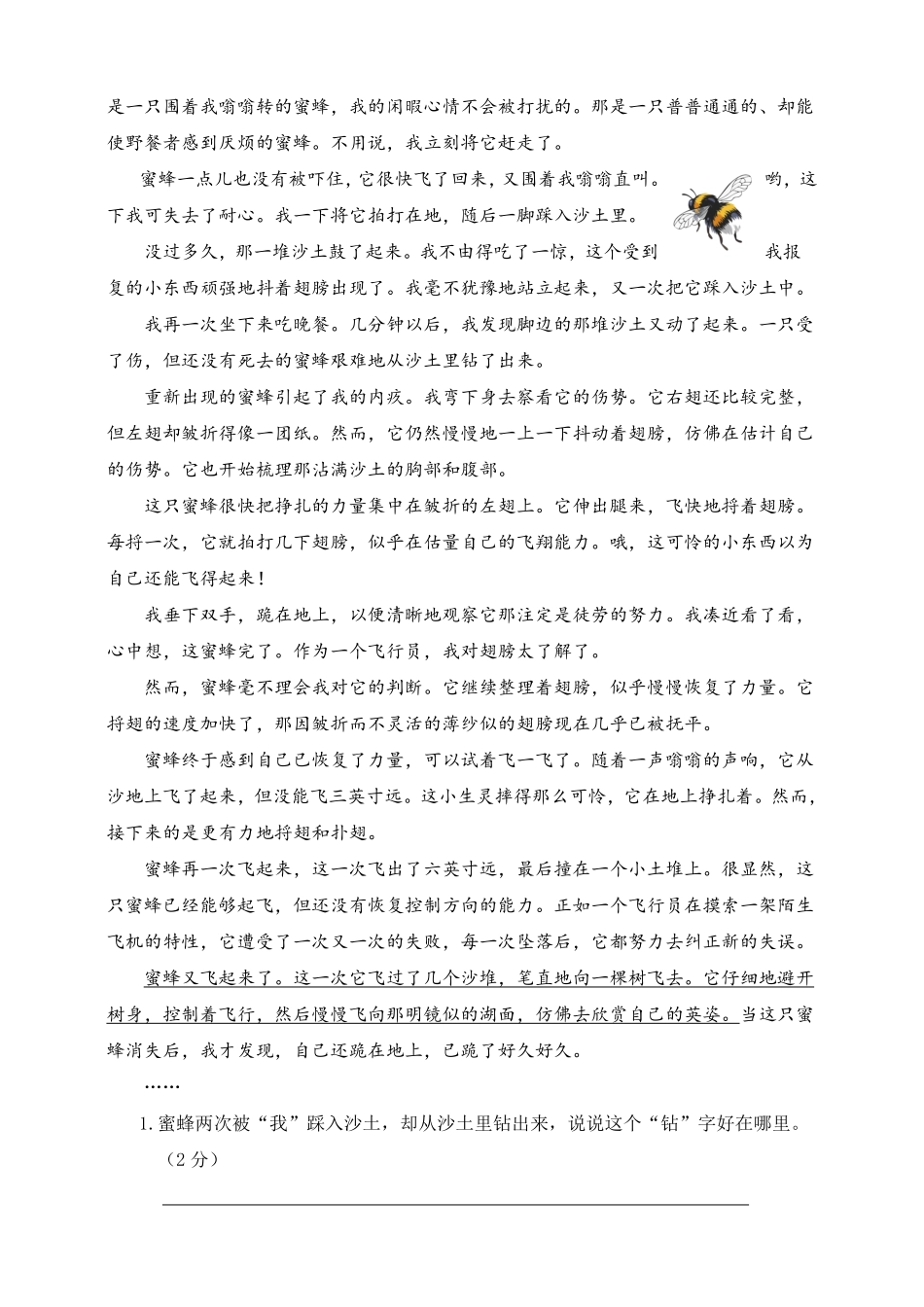 有答案-人教部编版四年级语文下册期末试卷2.pdf_第3页