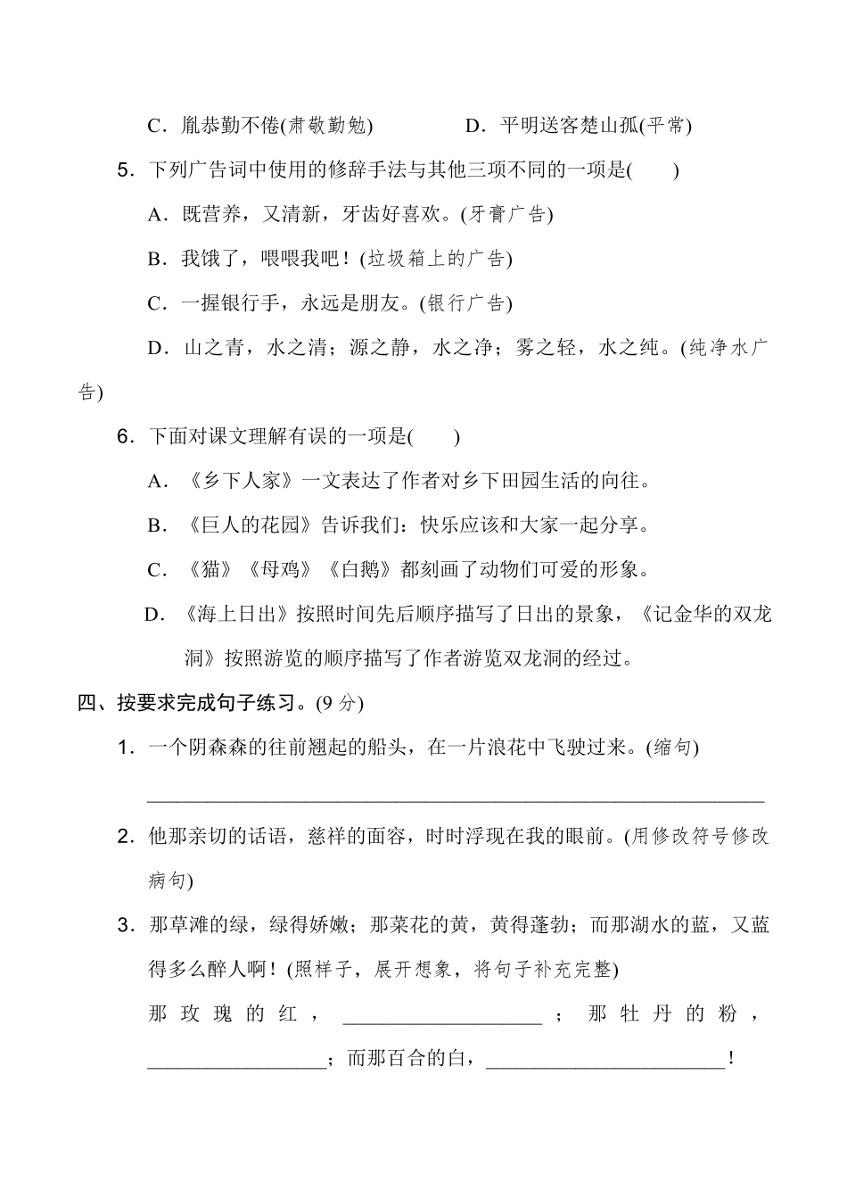 有答案-人教部编版四年级语文下册期末模拟卷三.pdf_第2页