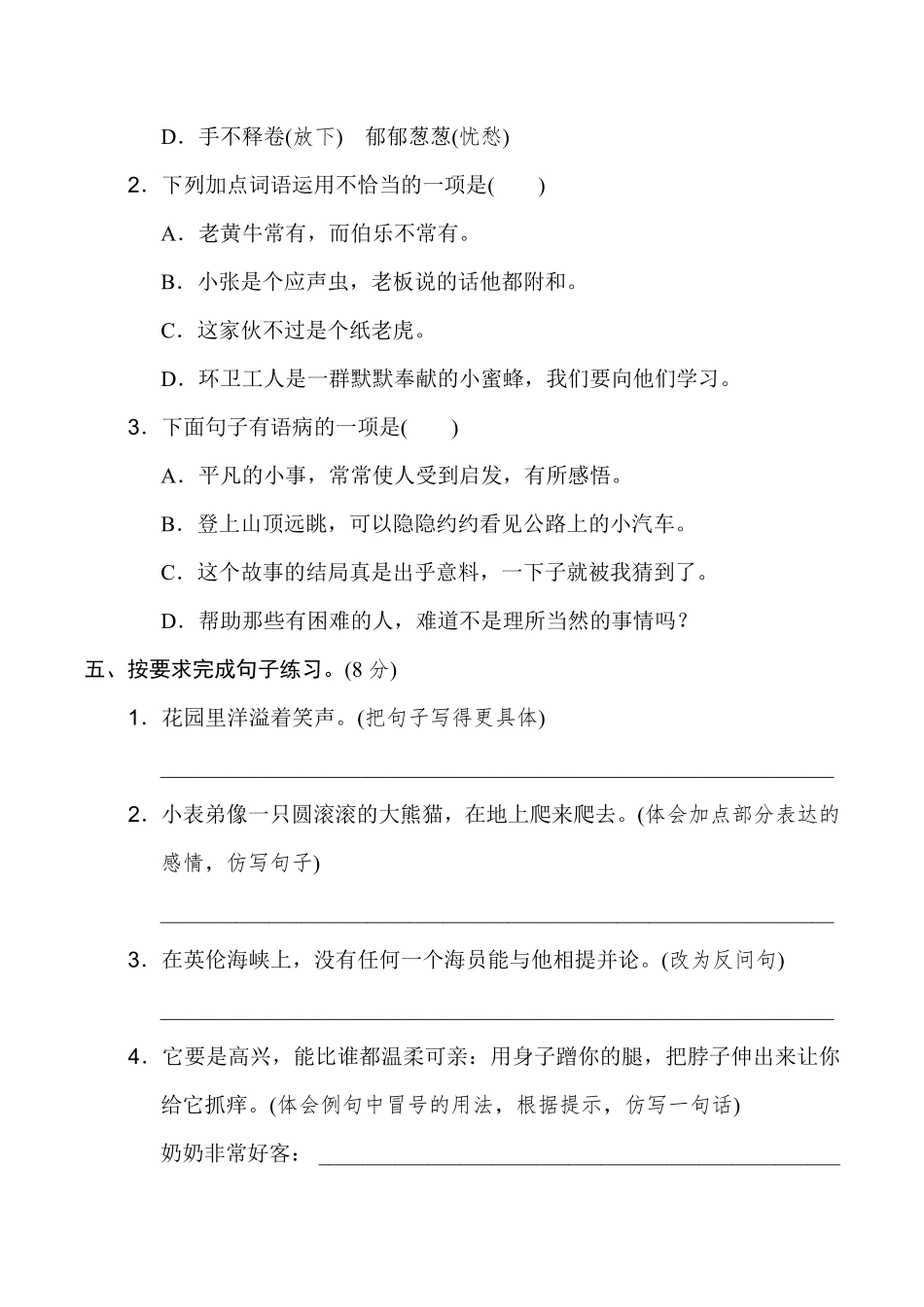 有答案-人教部编版四年级语文下册期末模拟卷二.pdf_第2页