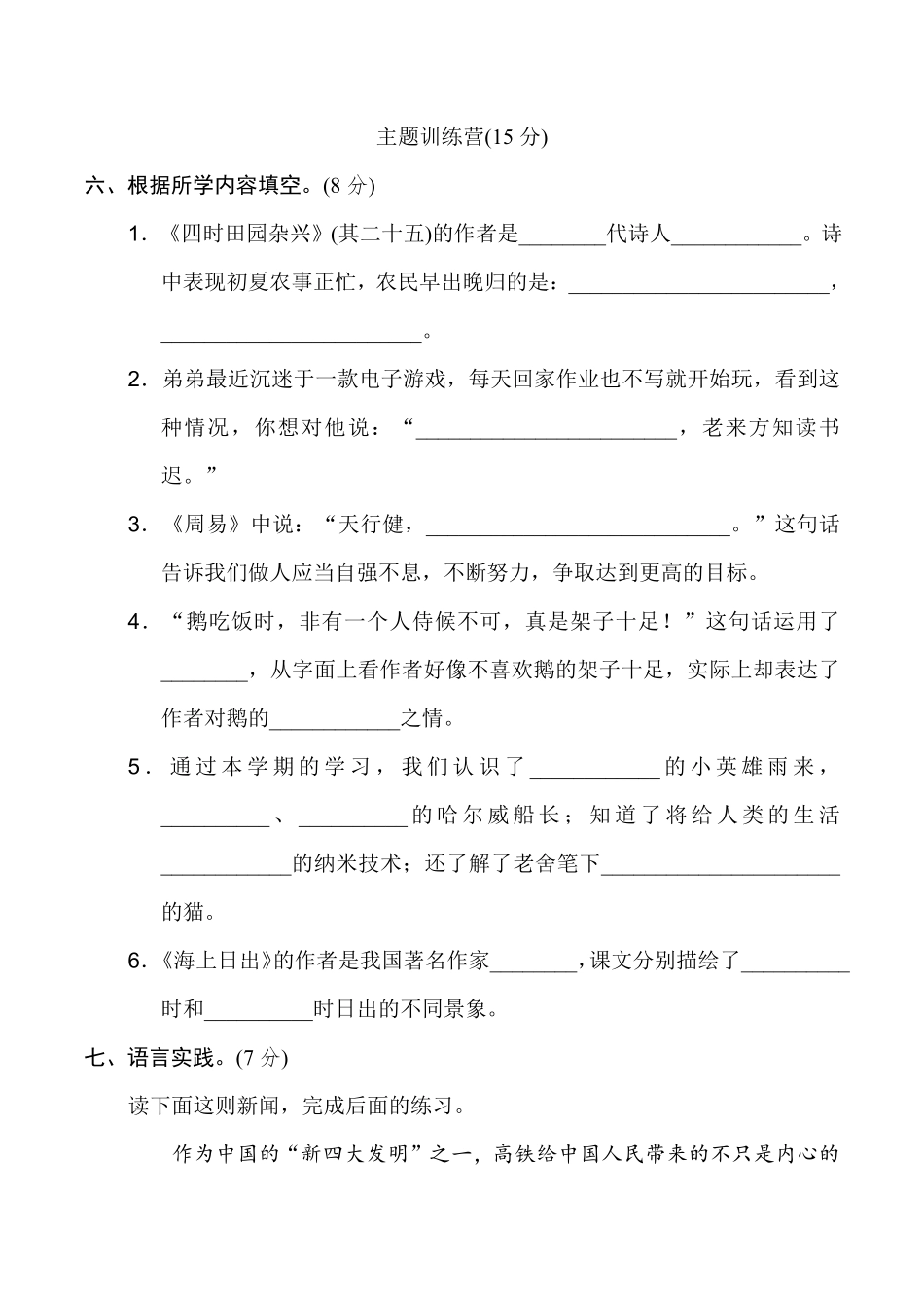 有答案-人教部编版四年级语文下册期末模拟卷二.pdf_第3页