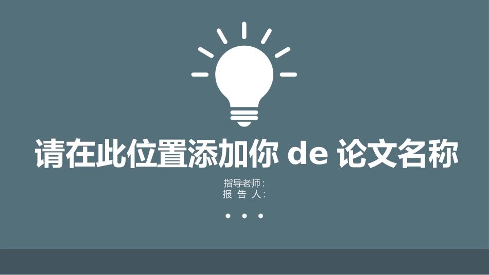 毕业论文答辩模板544.pptx_第1页