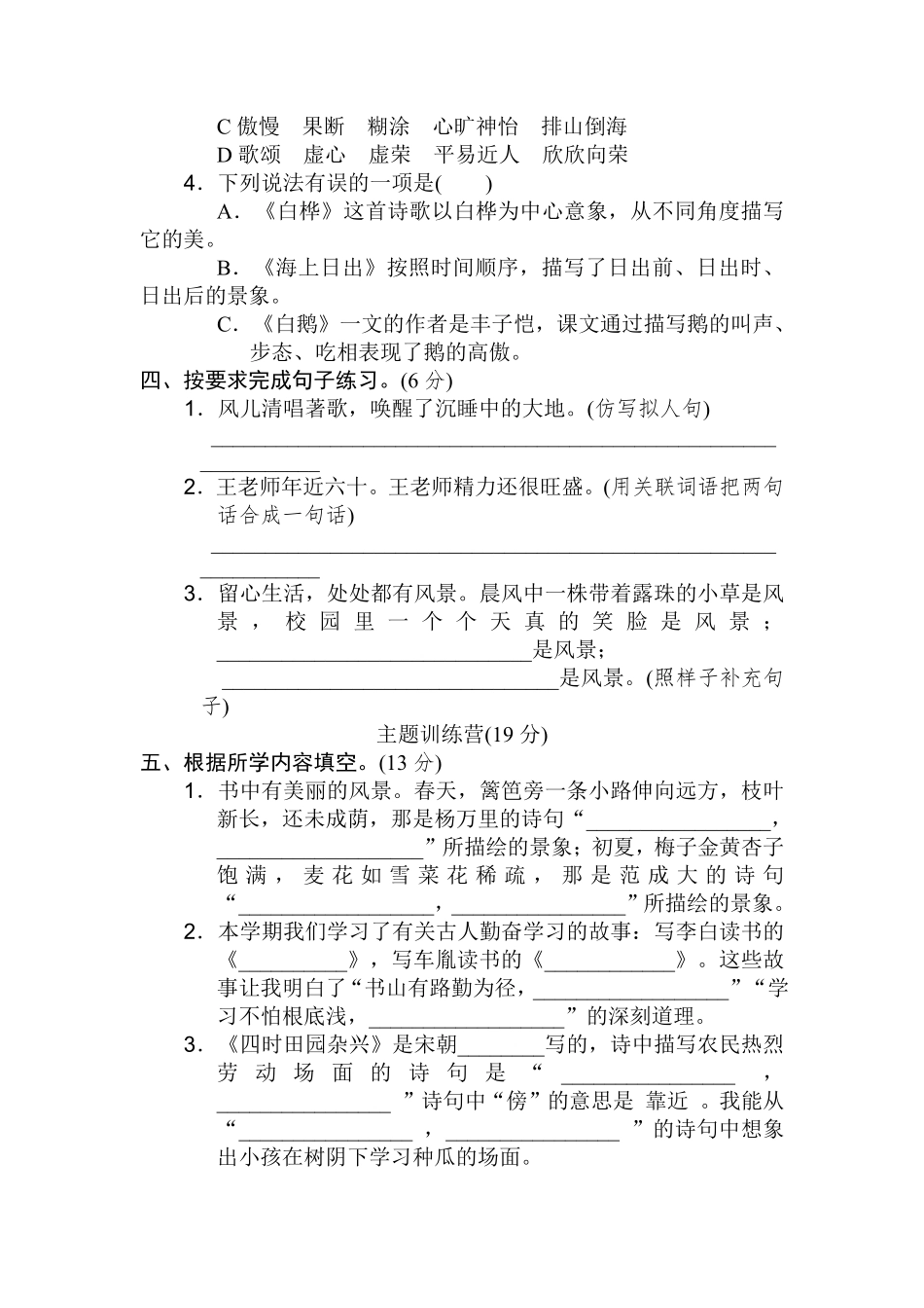 有答案-人教部编版四年级语文下册期末考试考前冲刺卷试题部编版语文四年级下册.pdf_第2页