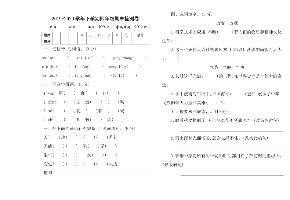 有答案-人教部编版四年级语文下册期末检测卷.pdf_第1页