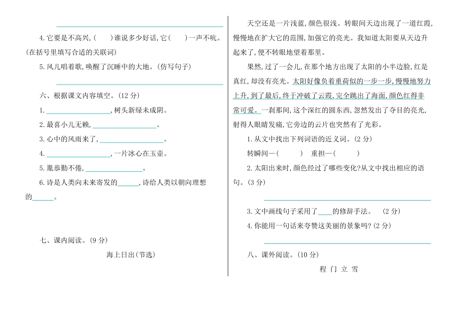 有答案-人教部编版四年级语文下册期末检测卷.pdf_第2页