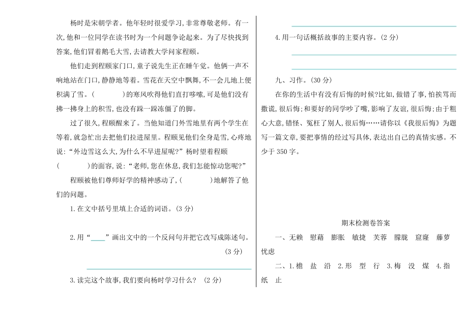 有答案-人教部编版四年级语文下册期末检测卷.pdf_第3页