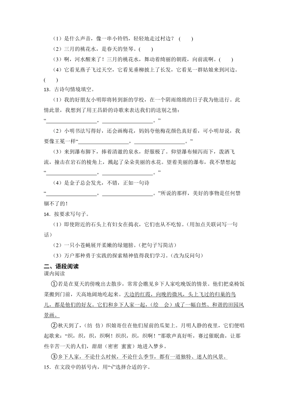 有答案-人教部编版四年级语文下册期末高频考点检测试题部编版语文四年级下册.pdf_第3页