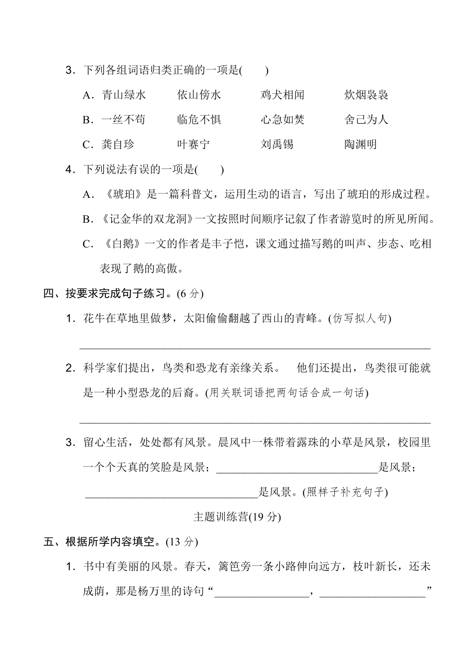 有答案-人教部编版四年级语文下册期末测试卷2.pdf_第2页