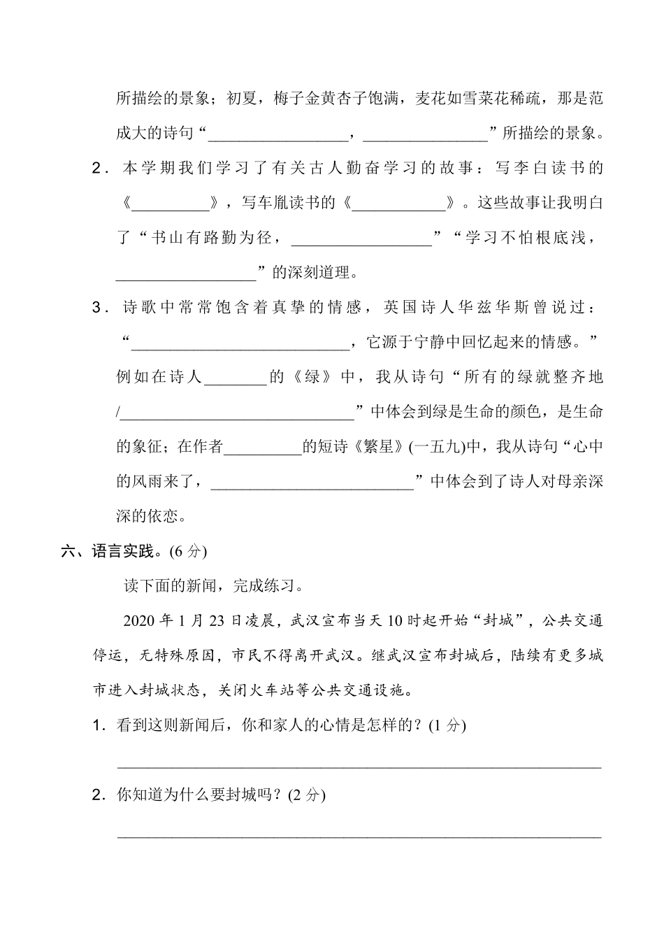 有答案-人教部编版四年级语文下册期末测试卷2.pdf_第3页