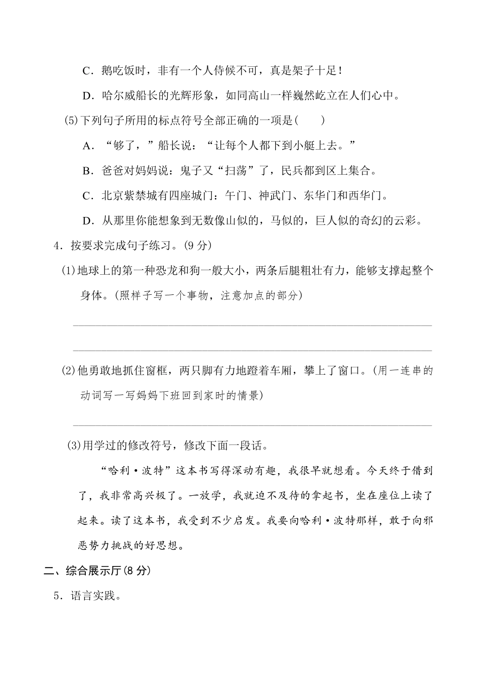 有答案-人教部编版四年级语文下册期末测试卷1.pdf_第2页