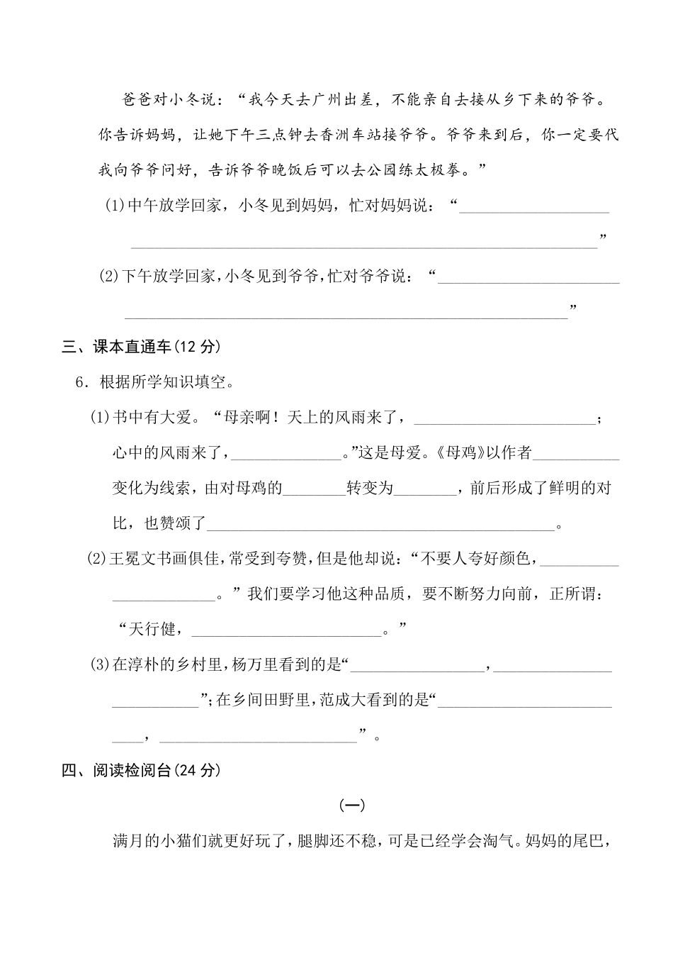 有答案-人教部编版四年级语文下册期末测试卷1.pdf_第3页
