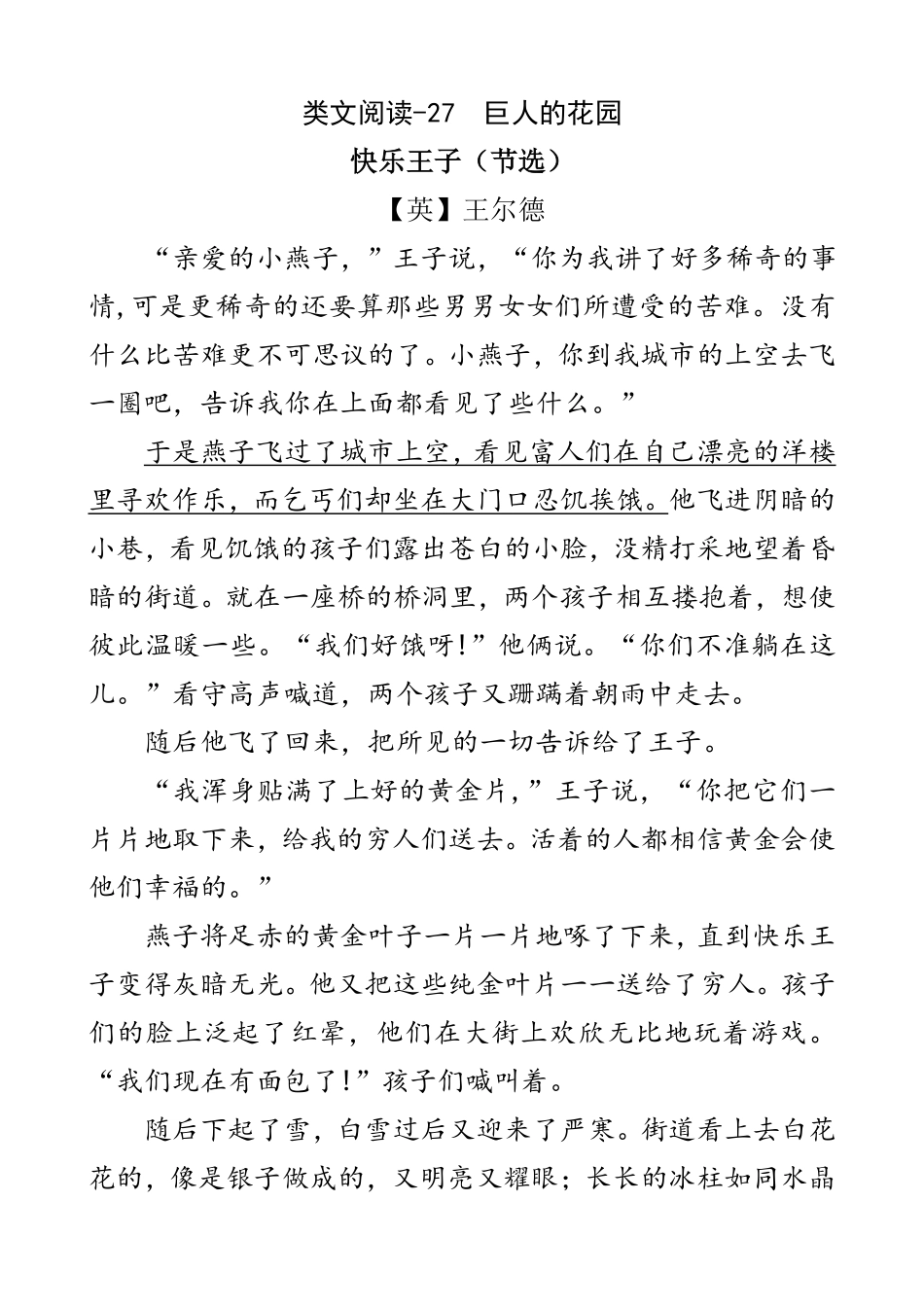 有答案-人教部编版四年级语文下册类文阅读27巨人的花园.pdf_第1页
