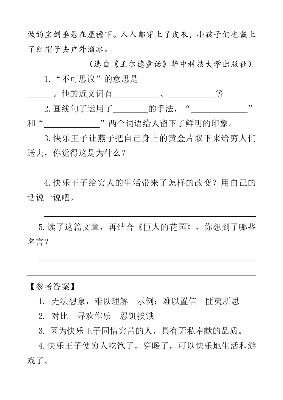 有答案-人教部编版四年级语文下册类文阅读27巨人的花园.pdf_第2页