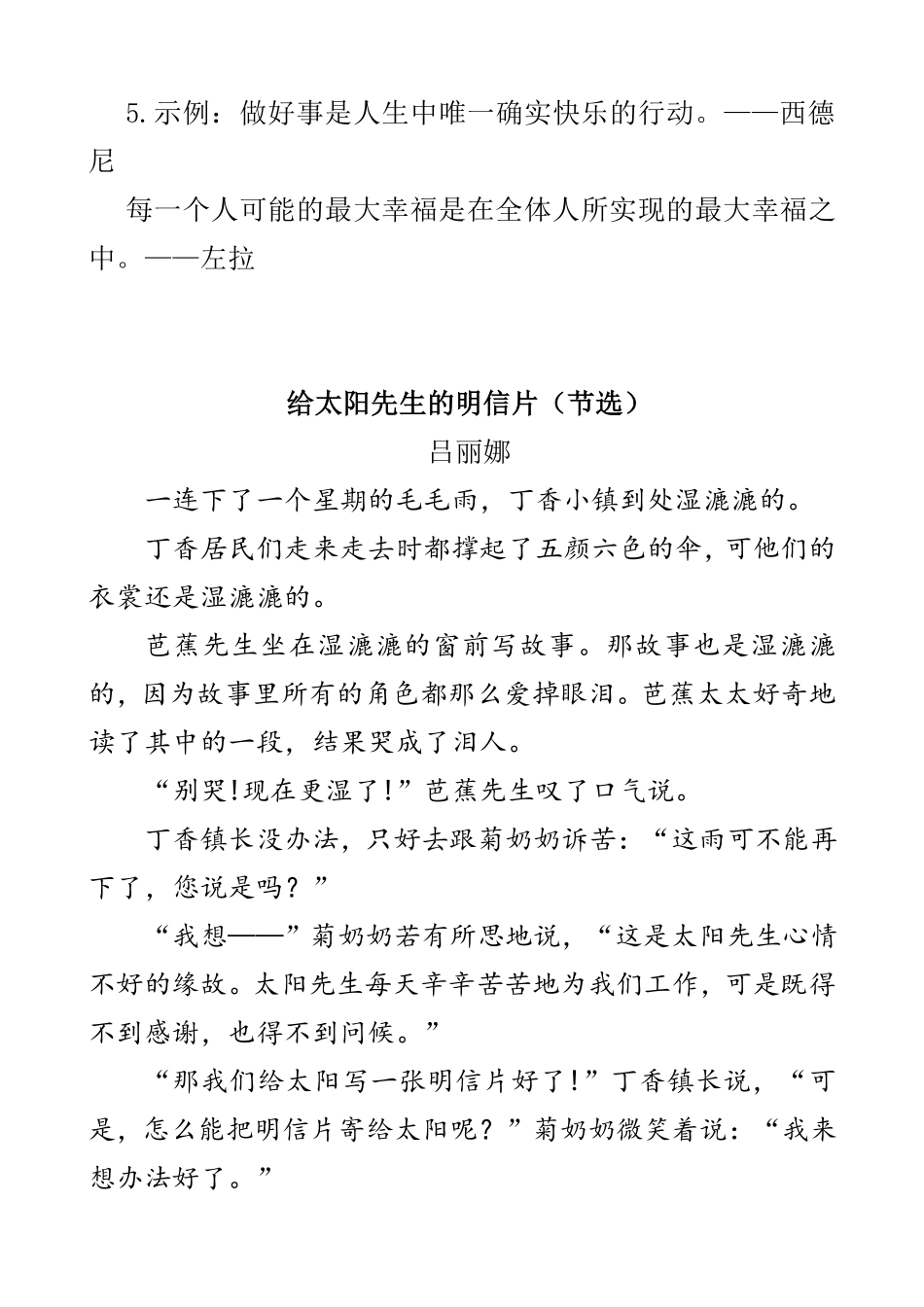 有答案-人教部编版四年级语文下册类文阅读27巨人的花园.pdf_第3页