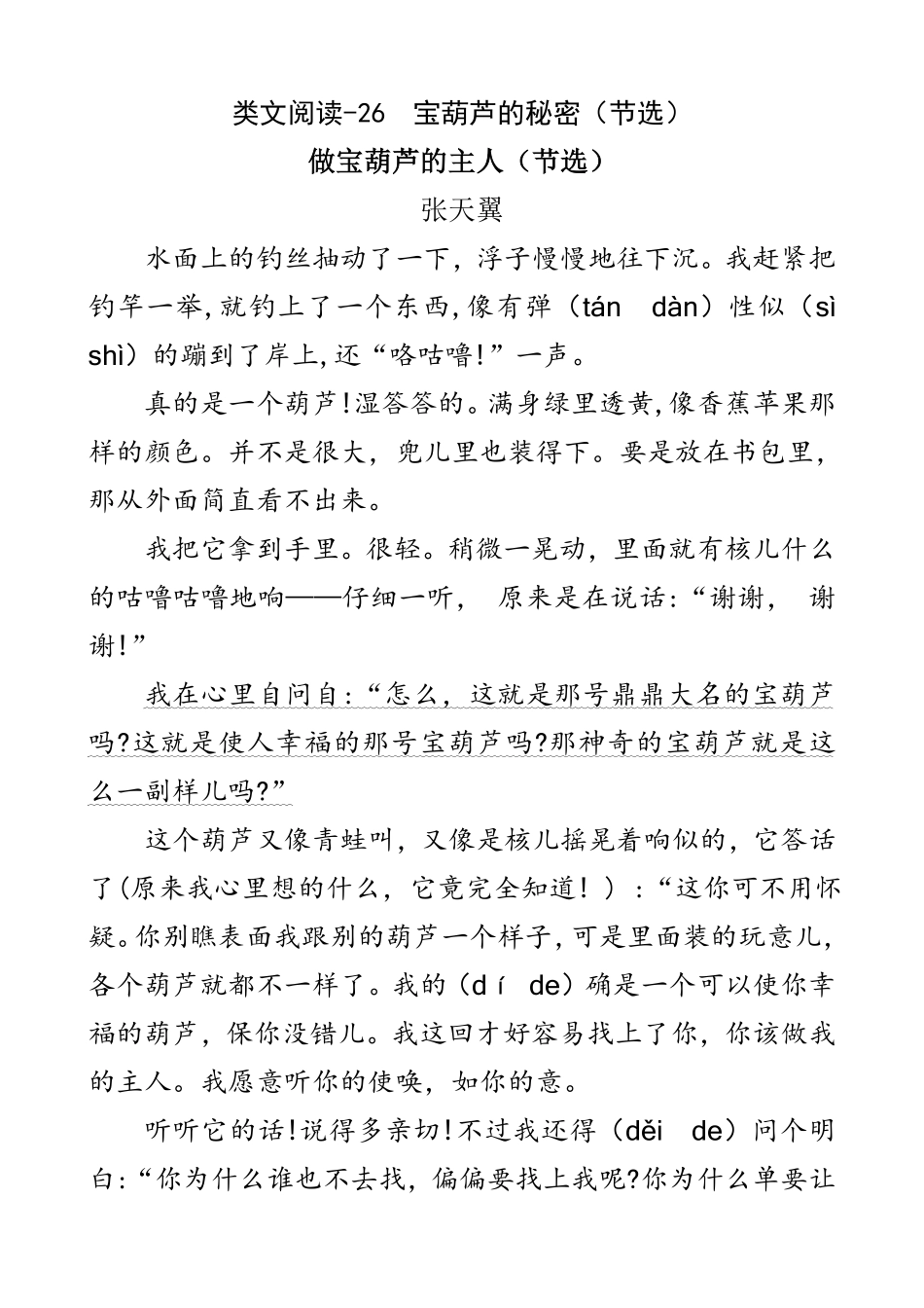 有答案-人教部编版四年级语文下册类文阅读26宝葫芦的秘密节选.pdf_第1页