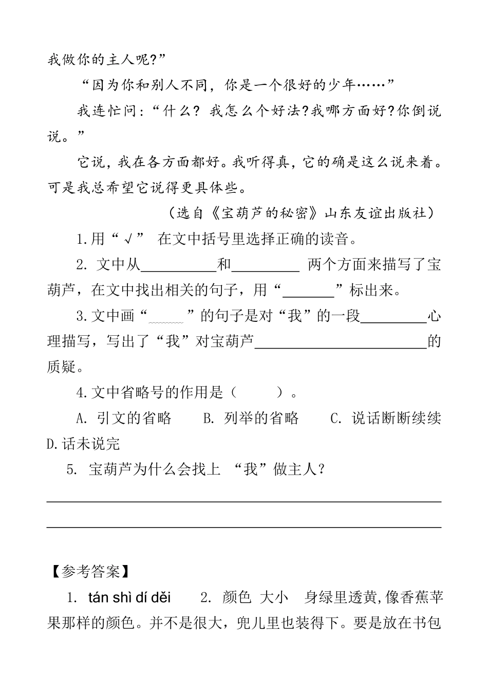 有答案-人教部编版四年级语文下册类文阅读26宝葫芦的秘密节选.pdf_第2页