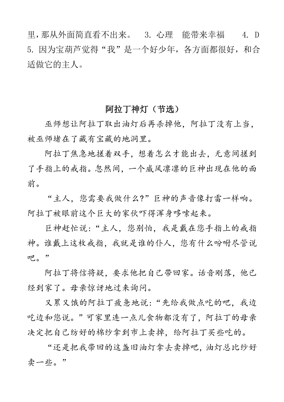 有答案-人教部编版四年级语文下册类文阅读26宝葫芦的秘密节选.pdf_第3页