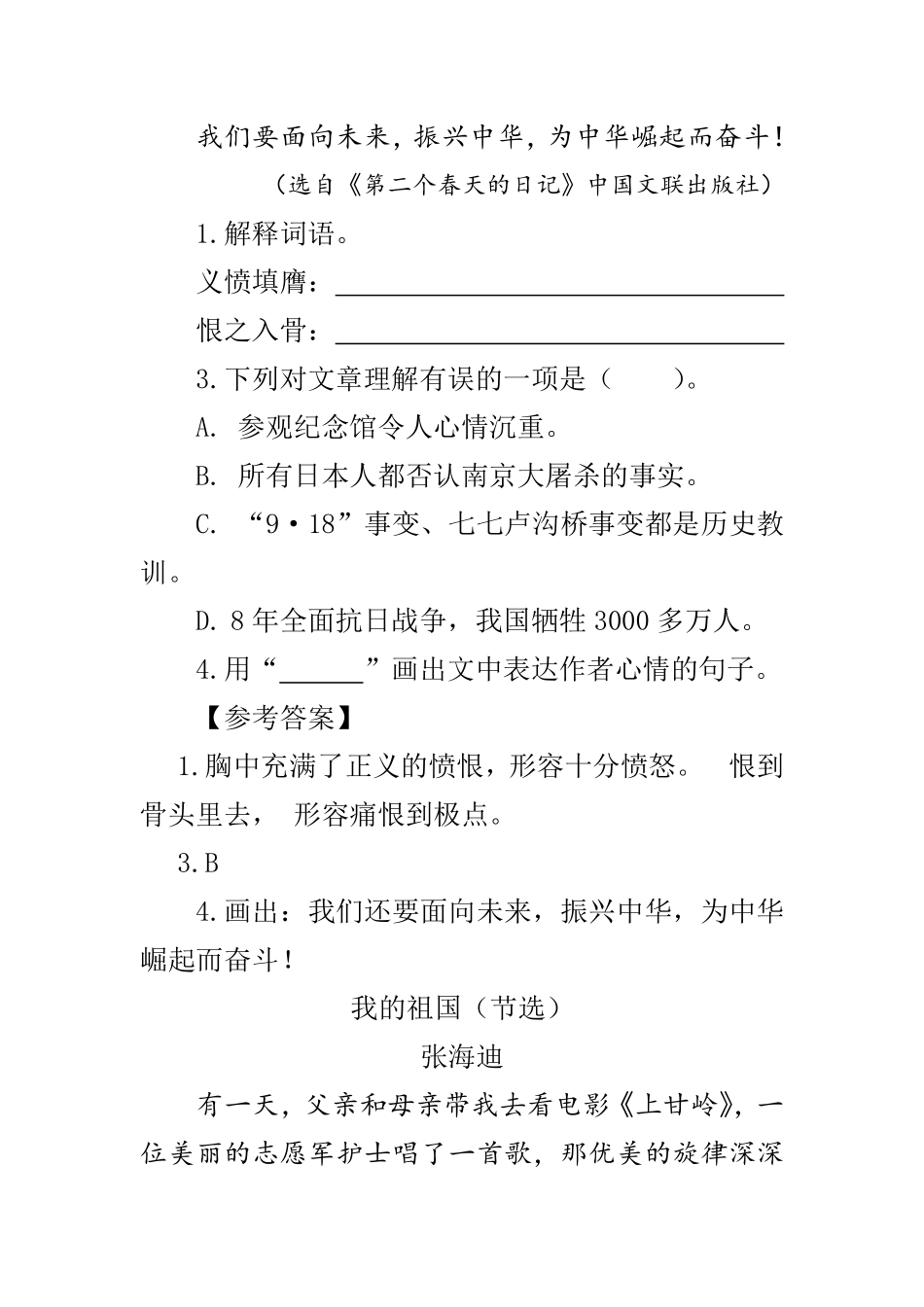 有答案-人教部编版四年级语文下册类文阅读24黄继光.pdf_第2页