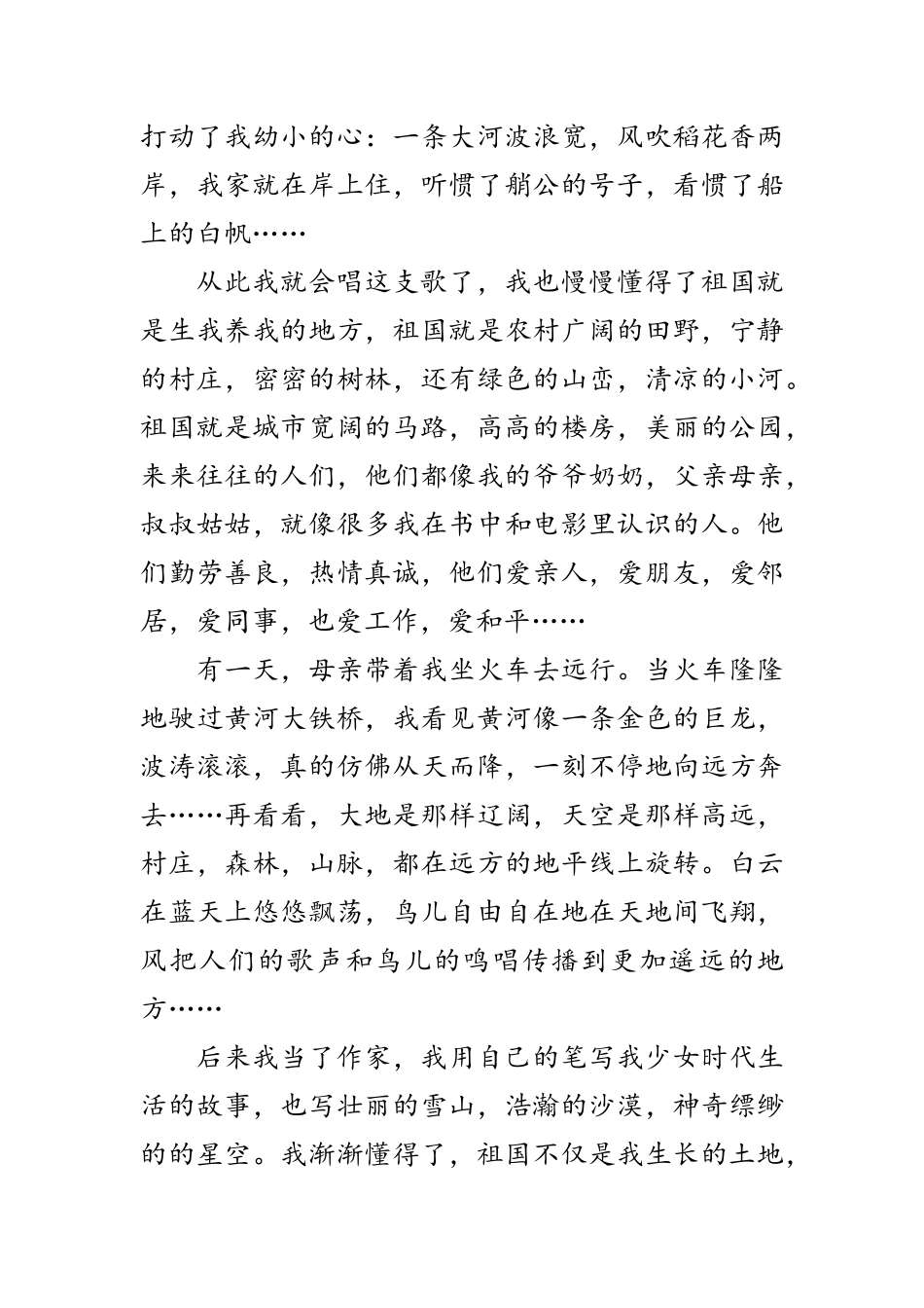 有答案-人教部编版四年级语文下册类文阅读24黄继光.pdf_第3页