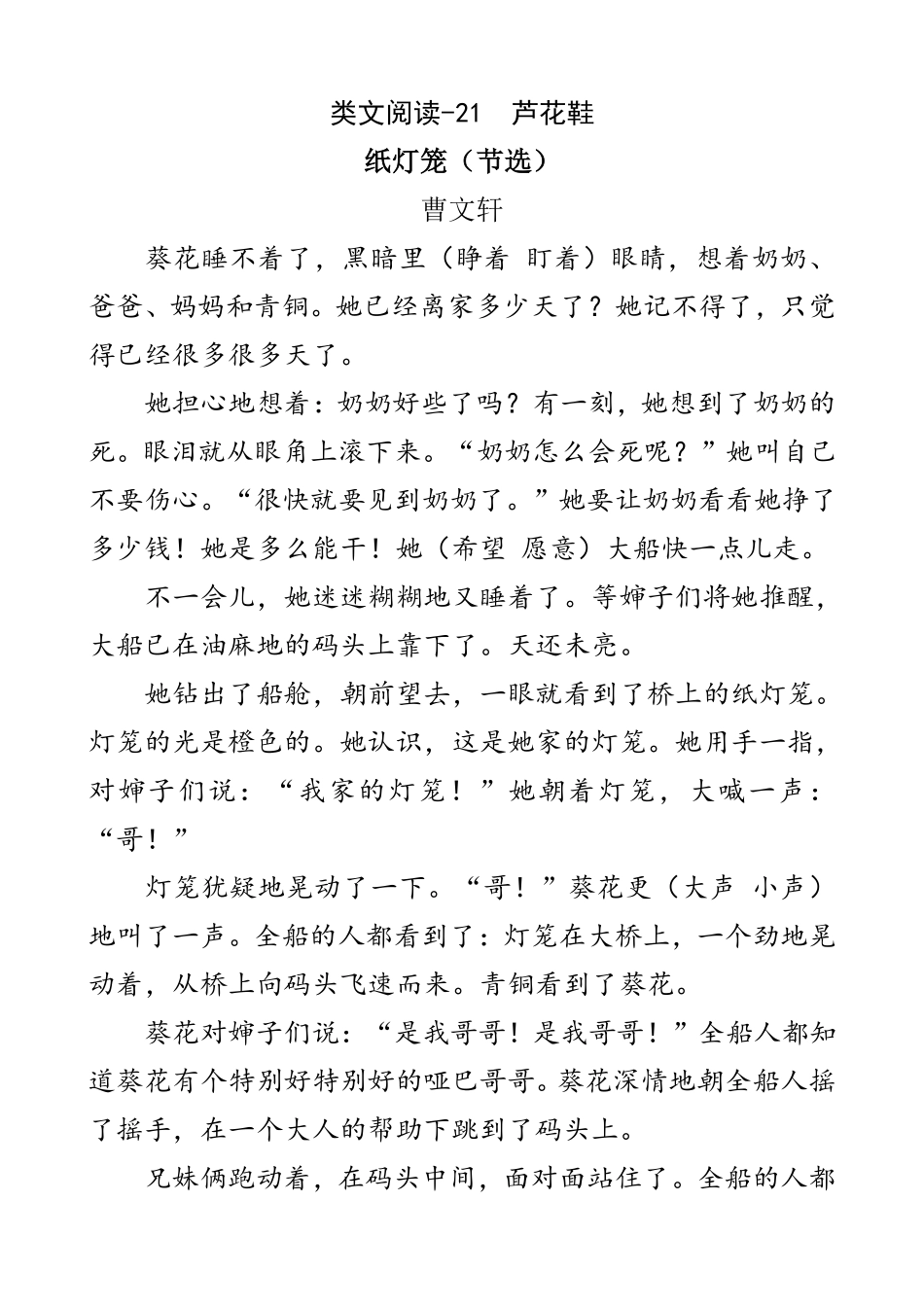 有答案-人教部编版四年级语文下册类文阅读21芦花鞋.pdf_第1页