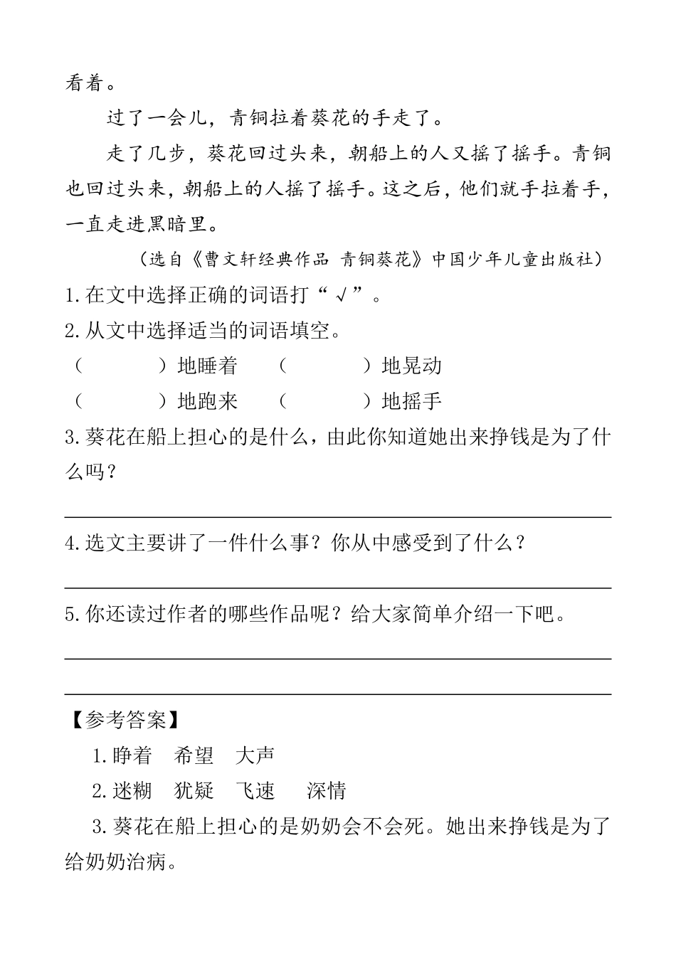 有答案-人教部编版四年级语文下册类文阅读21芦花鞋.pdf_第2页