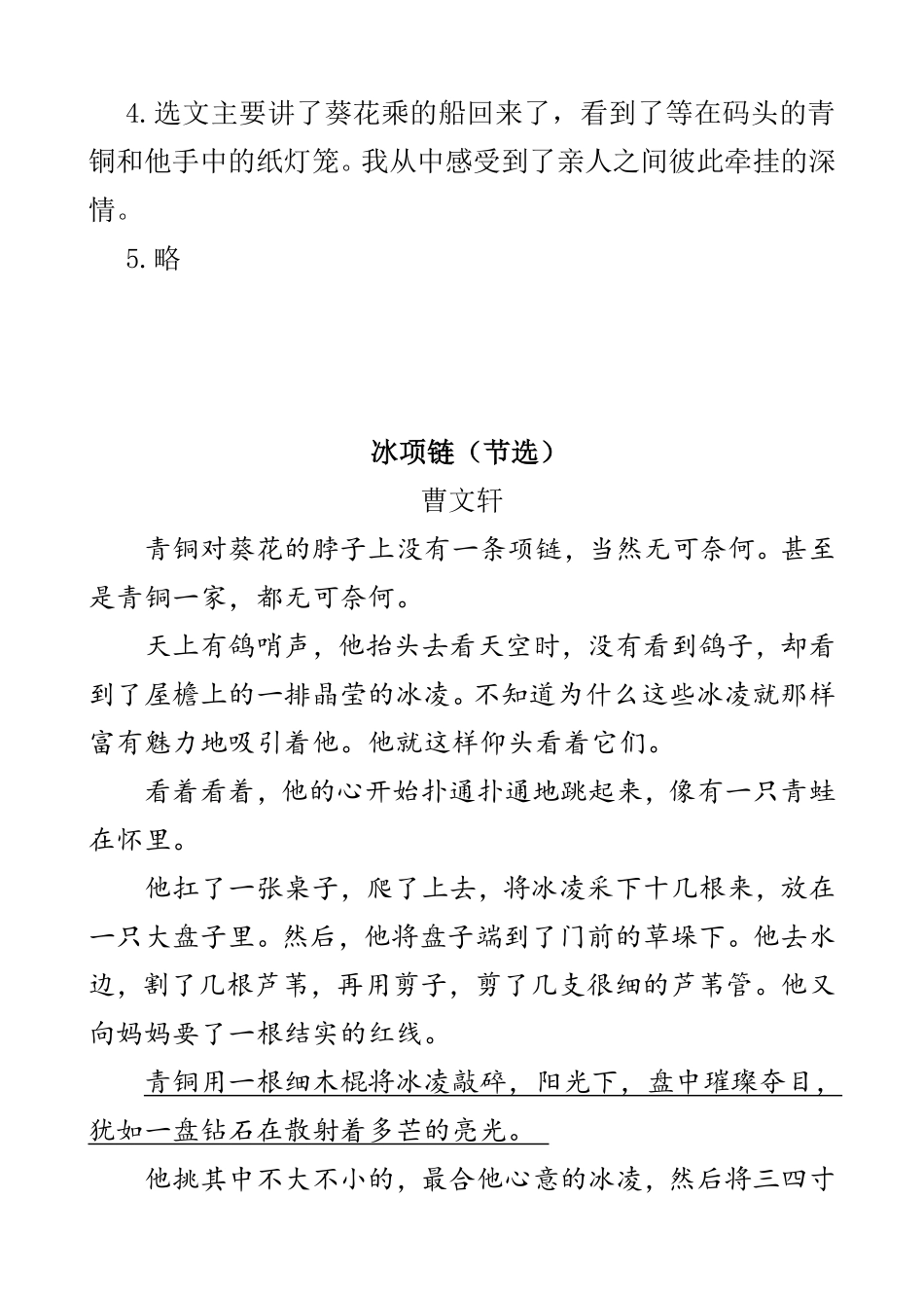 有答案-人教部编版四年级语文下册类文阅读21芦花鞋.pdf_第3页