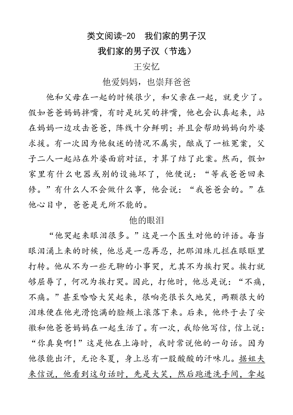 有答案-人教部编版四年级语文下册类文阅读20我们家的男子汉.pdf_第1页
