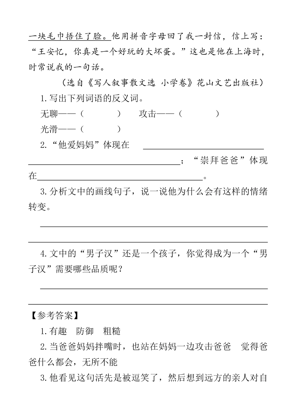 有答案-人教部编版四年级语文下册类文阅读20我们家的男子汉.pdf_第2页