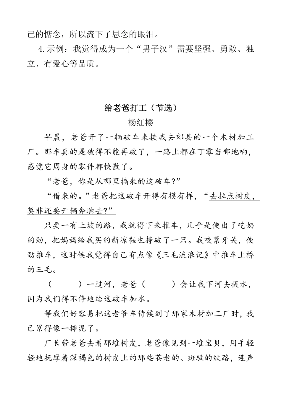 有答案-人教部编版四年级语文下册类文阅读20我们家的男子汉.pdf_第3页