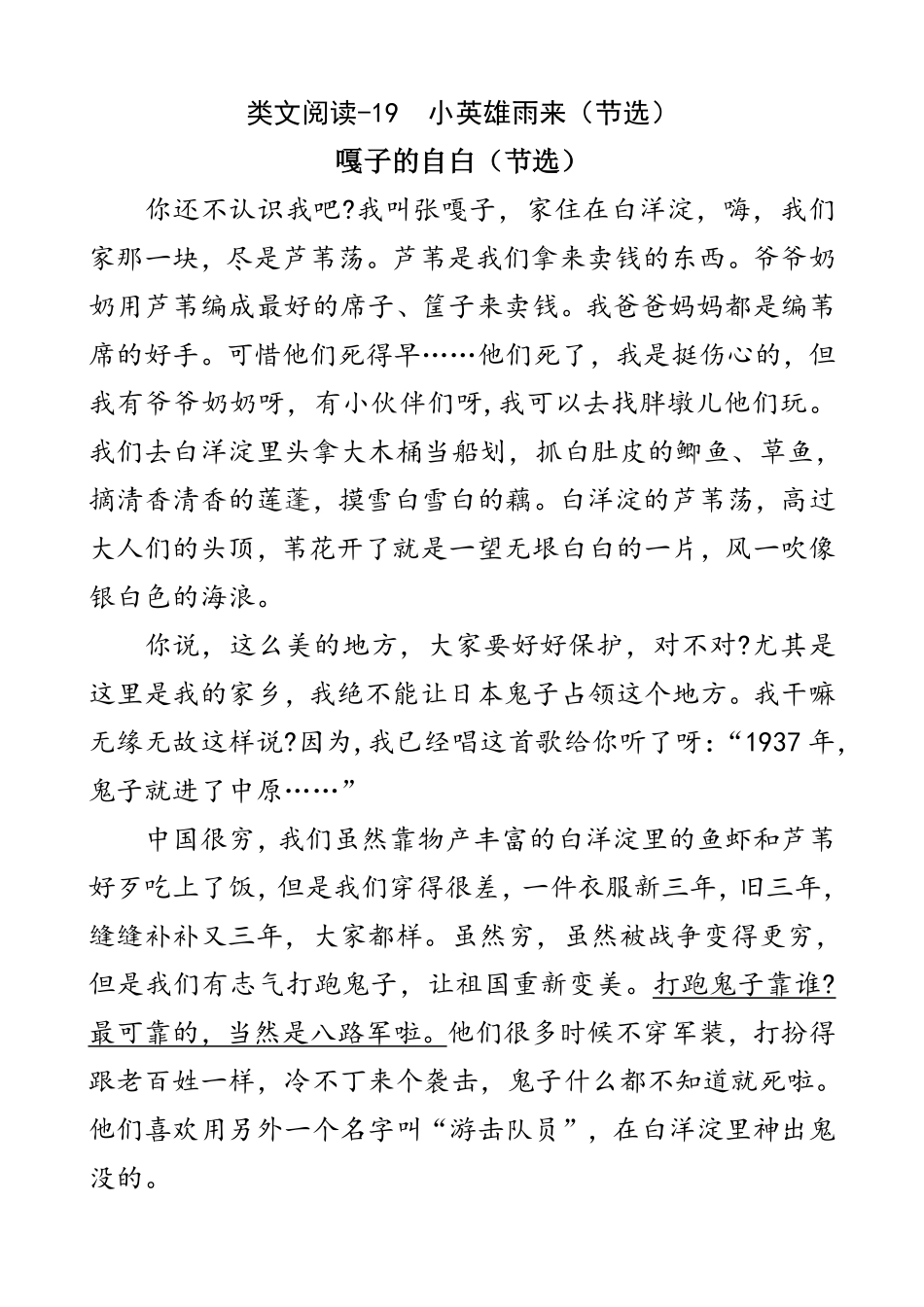 有答案-人教部编版四年级语文下册类文阅读19小英雄雨来节选.pdf_第1页