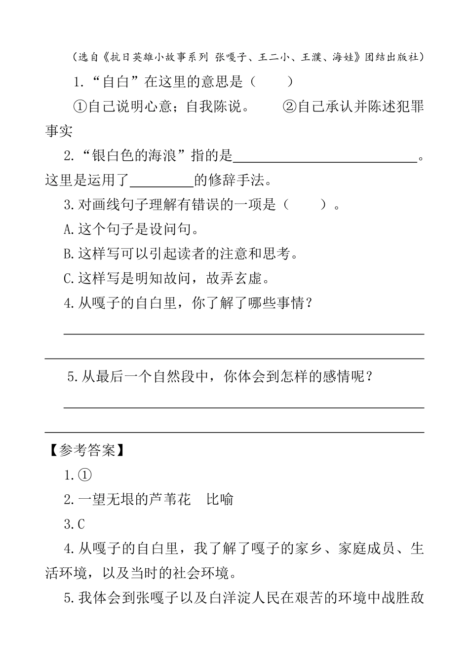 有答案-人教部编版四年级语文下册类文阅读19小英雄雨来节选.pdf_第2页
