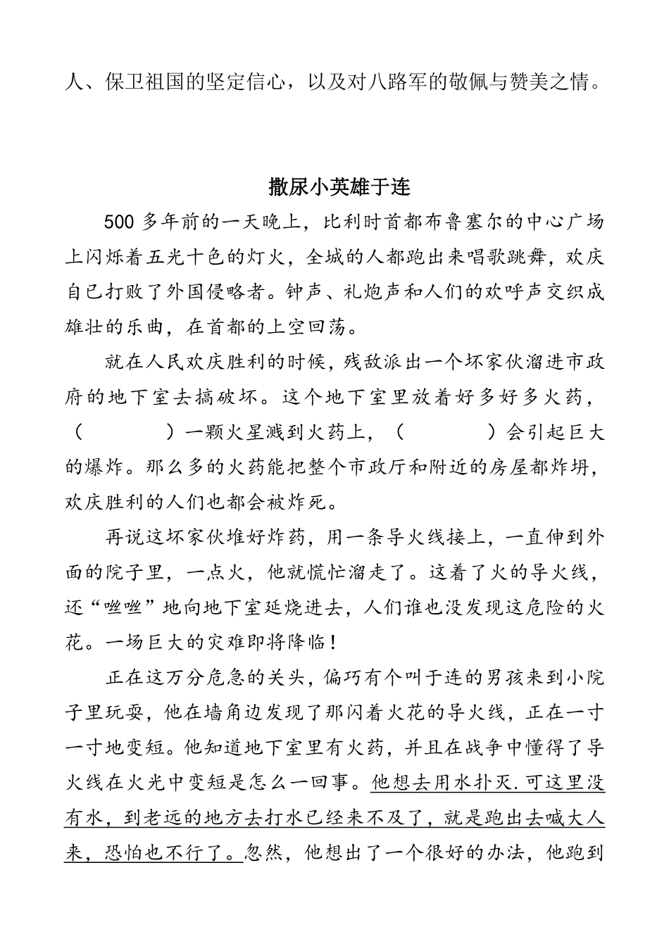 有答案-人教部编版四年级语文下册类文阅读19小英雄雨来节选.pdf_第3页