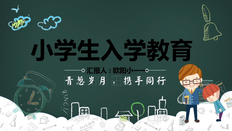 新教师入职培训模板58.pptx_第1页