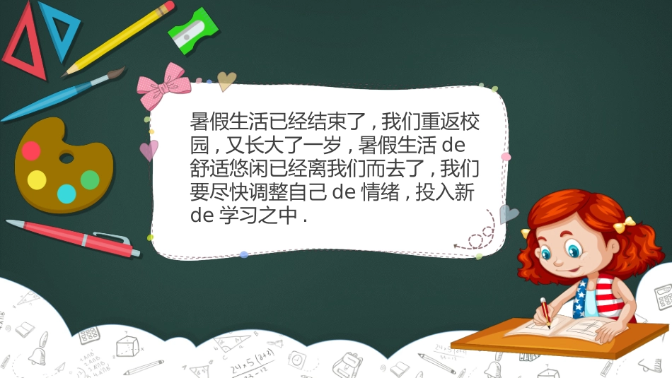 新教师入职培训模板58.pptx_第2页