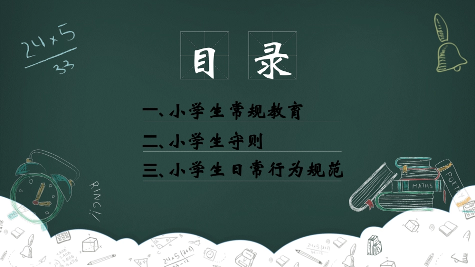新教师入职培训模板58.pptx_第3页