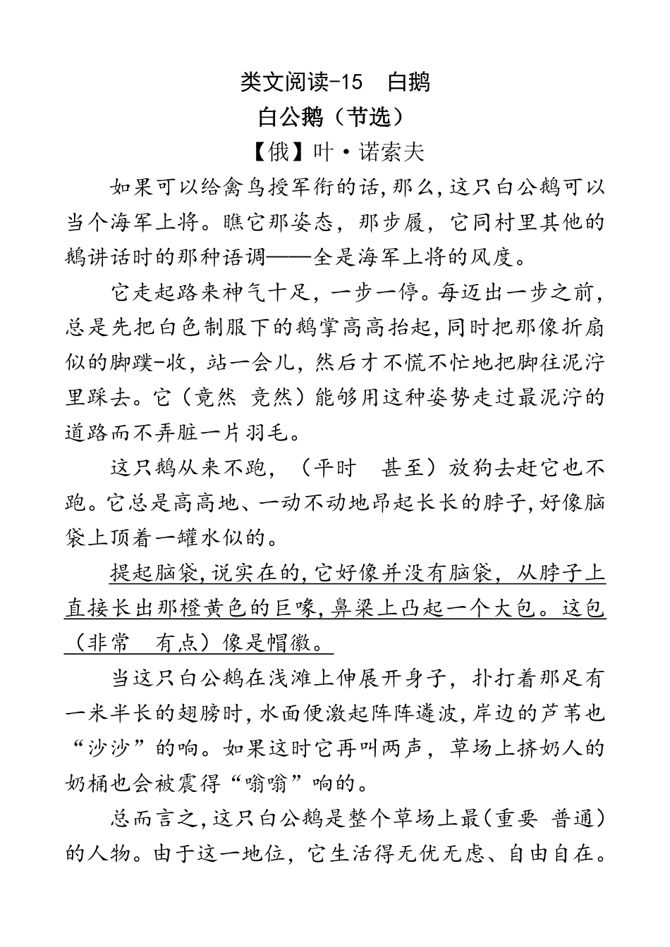 有答案-人教部编版四年级语文下册类文阅读15白鹅.pdf_第1页