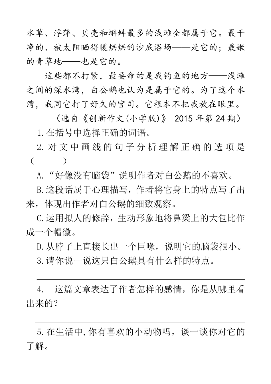 有答案-人教部编版四年级语文下册类文阅读15白鹅.pdf_第2页