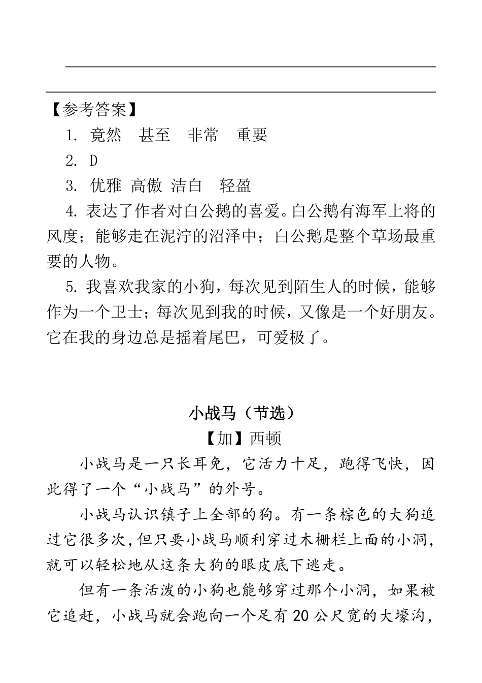 有答案-人教部编版四年级语文下册类文阅读15白鹅.pdf_第3页