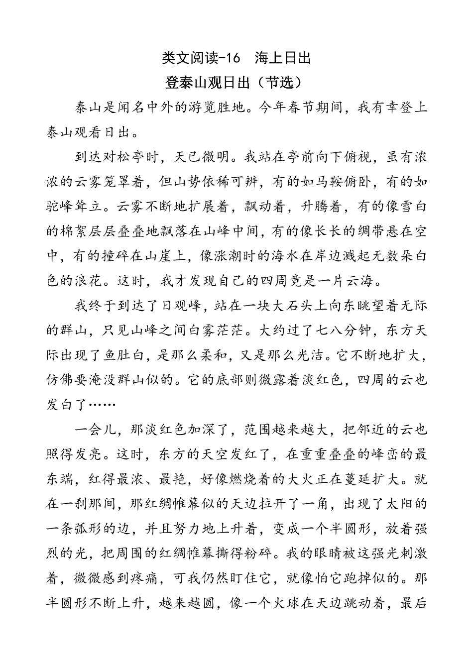 有答案-人教部编版四年级语文下册类文阅读16海上日出.pdf_第1页