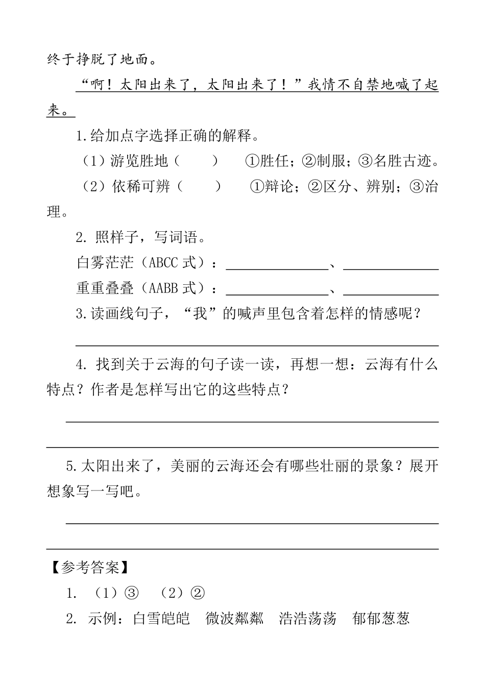 有答案-人教部编版四年级语文下册类文阅读16海上日出.pdf_第2页