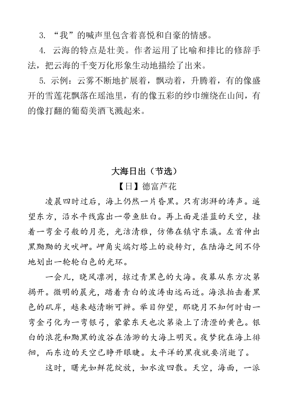 有答案-人教部编版四年级语文下册类文阅读16海上日出.pdf_第3页