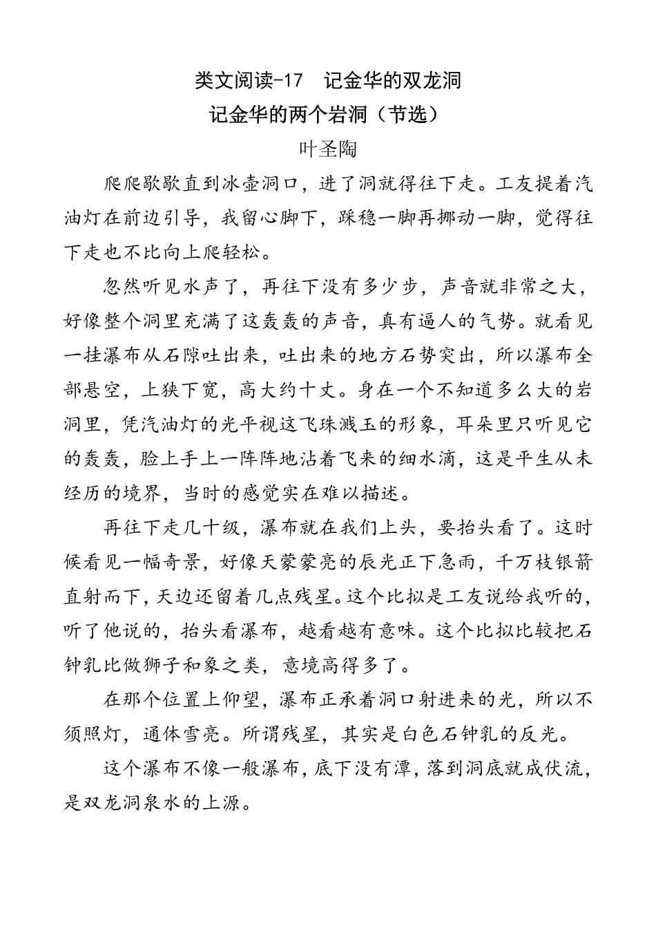 有答案-人教部编版四年级语文下册类文阅读17记金华的双龙洞.pdf_第1页