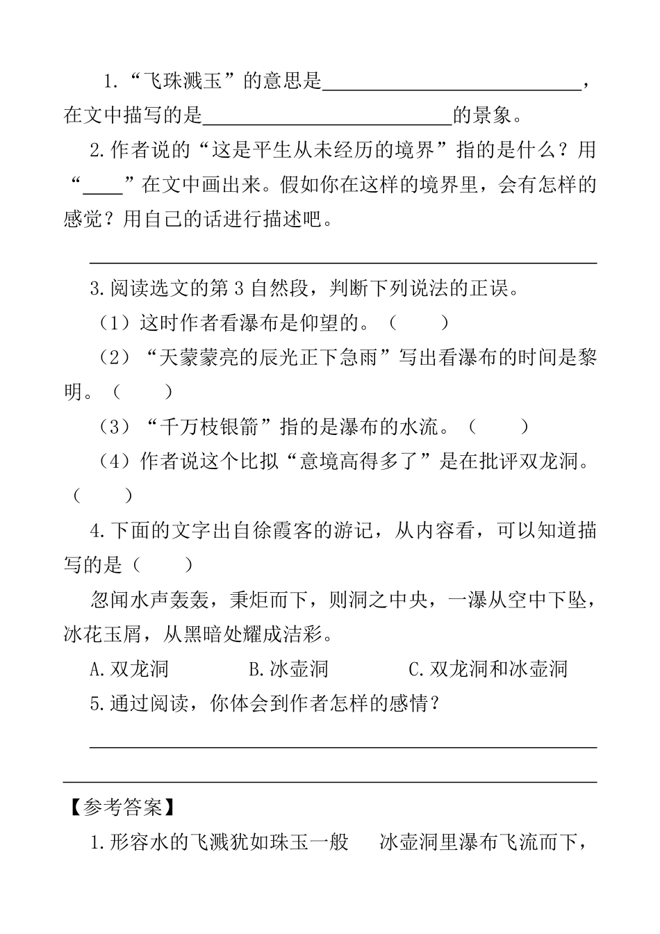 有答案-人教部编版四年级语文下册类文阅读17记金华的双龙洞.pdf_第2页