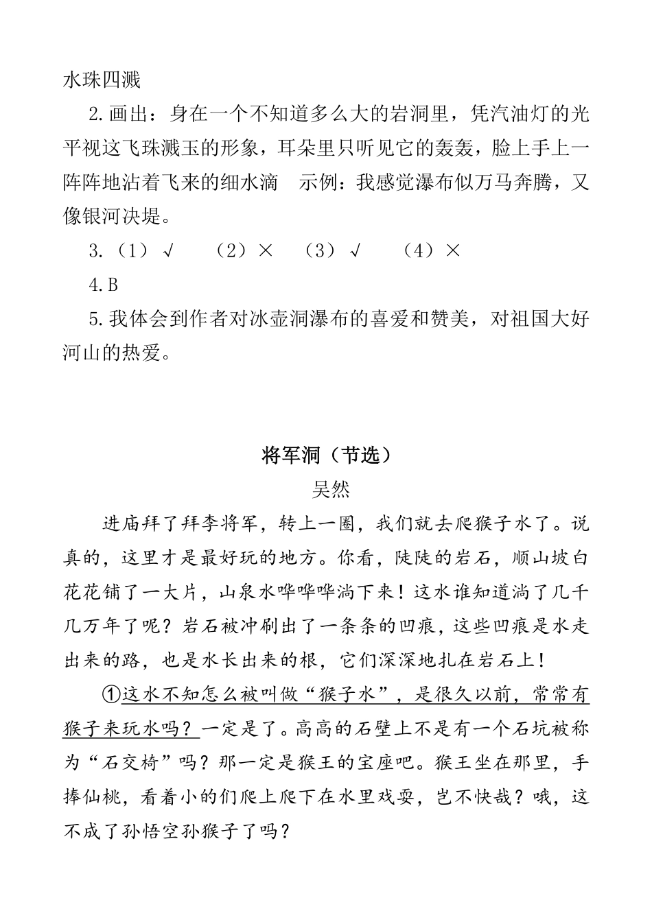 有答案-人教部编版四年级语文下册类文阅读17记金华的双龙洞.pdf_第3页