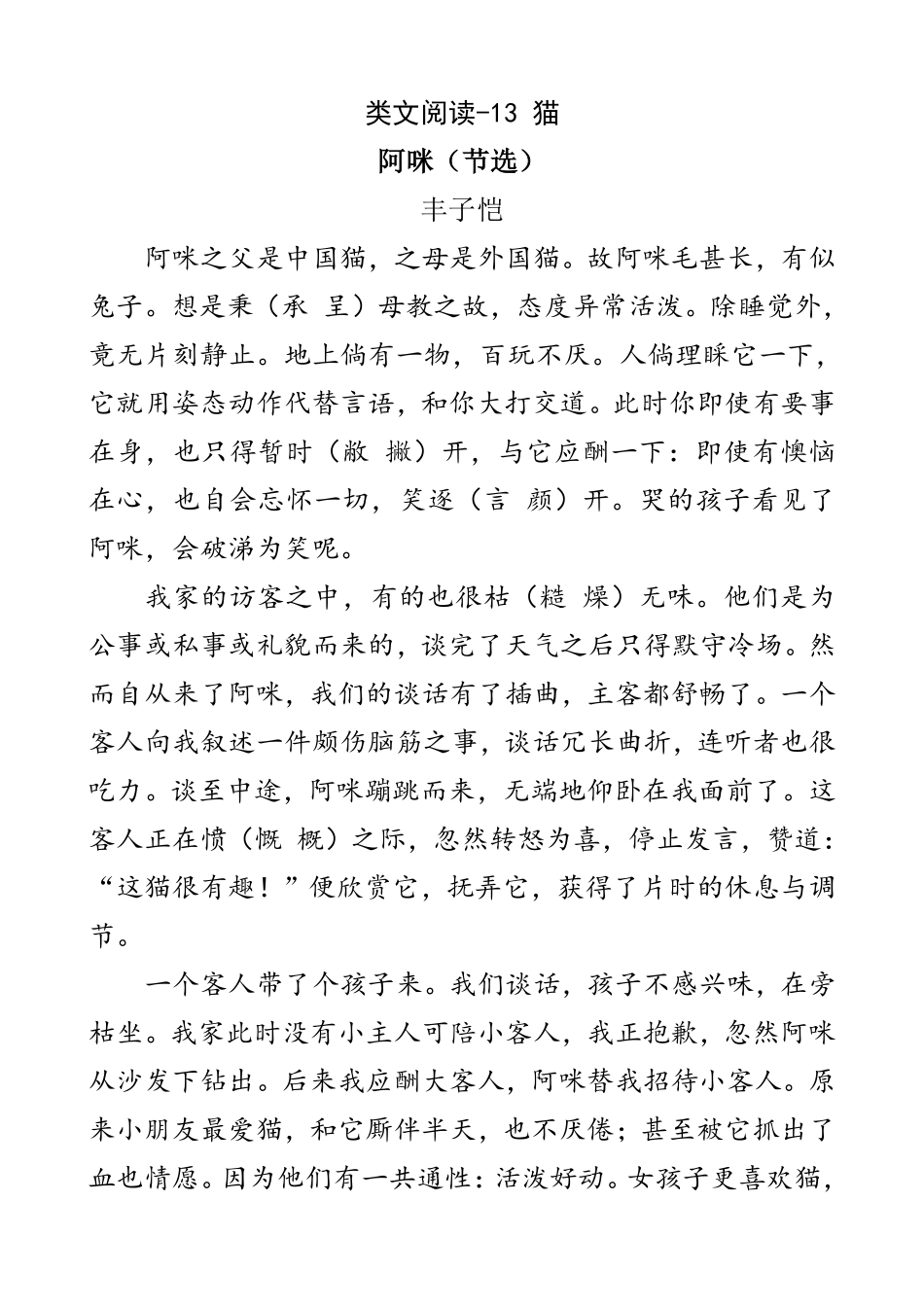 有答案-人教部编版四年级语文下册类文阅读13猫.pdf_第1页