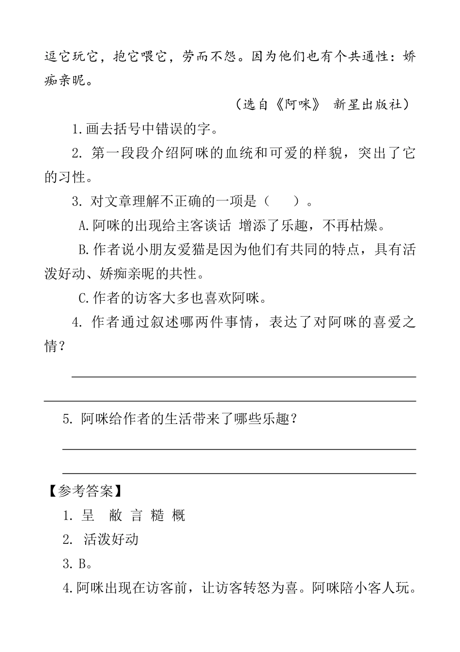 有答案-人教部编版四年级语文下册类文阅读13猫.pdf_第2页