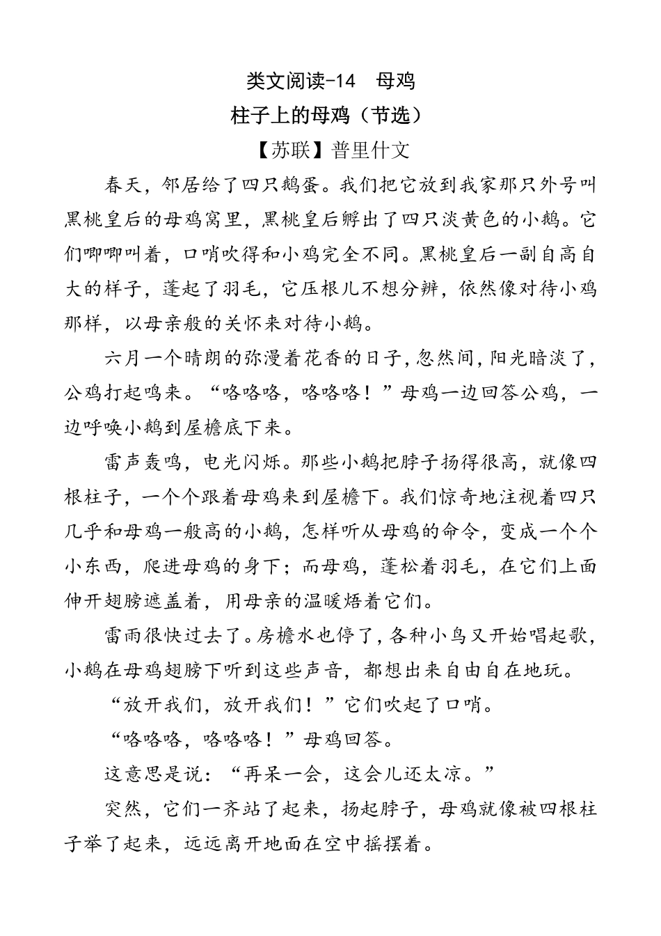 有答案-人教部编版四年级语文下册类文阅读14母鸡.pdf_第1页