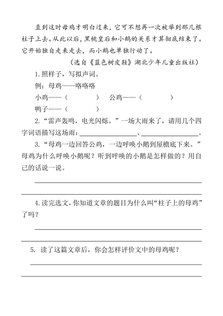 有答案-人教部编版四年级语文下册类文阅读14母鸡.pdf_第2页