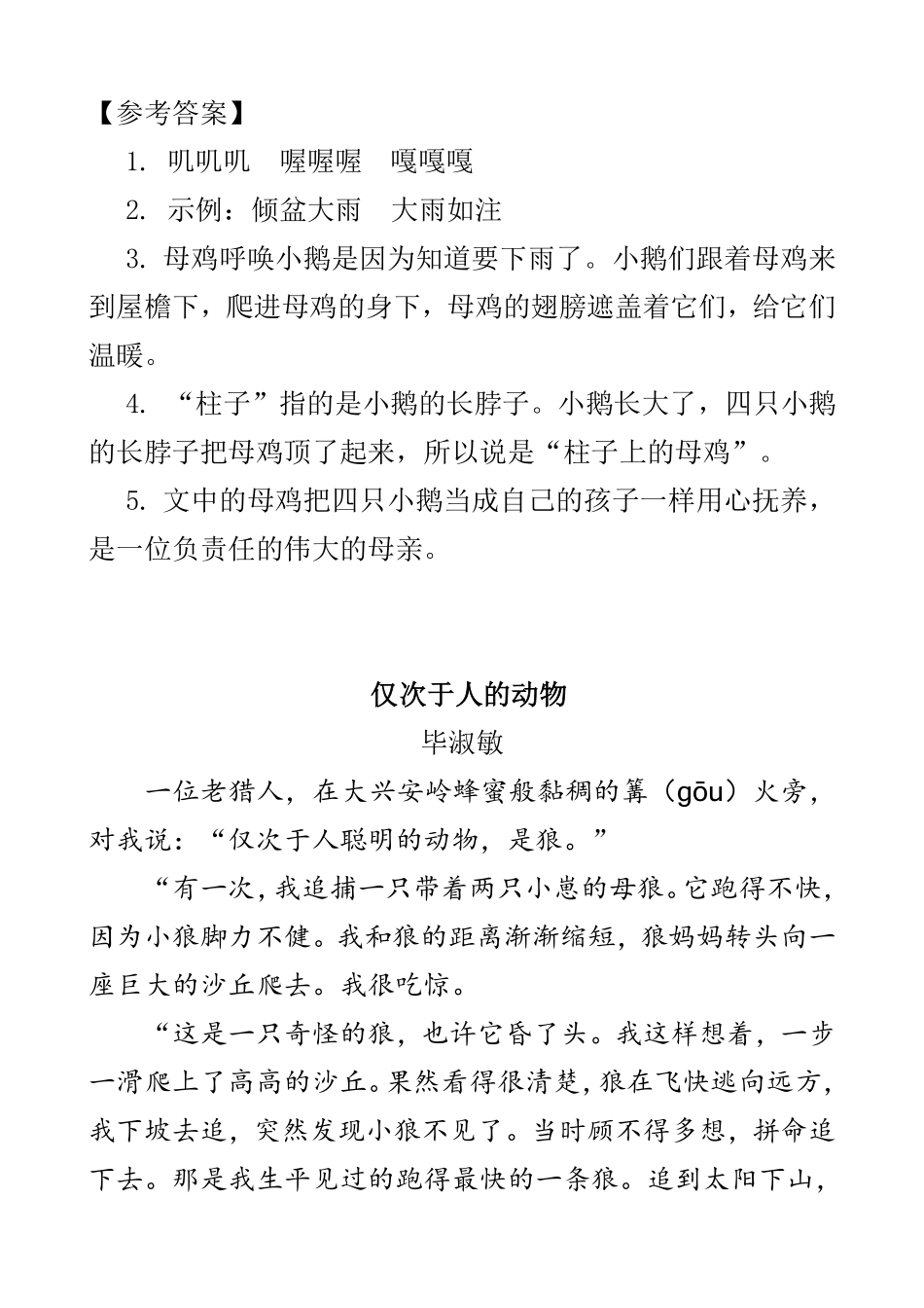有答案-人教部编版四年级语文下册类文阅读14母鸡.pdf_第3页