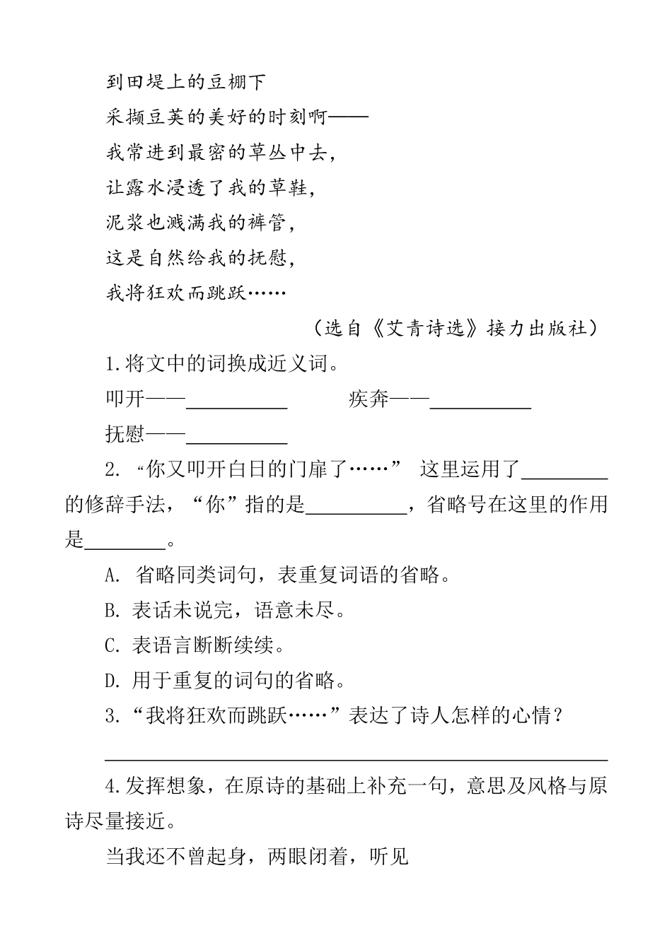 有答案-人教部编版四年级语文下册类文阅读10绿.pdf_第2页